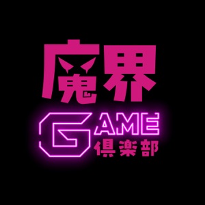 魔界GAME倶楽部 (Makai GAME Kurabu) cover art
