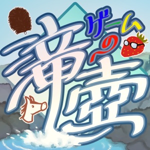 ゲームの滝壺 (Gemu no Takitsubo) cover art