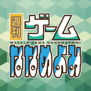 週刊ゲー